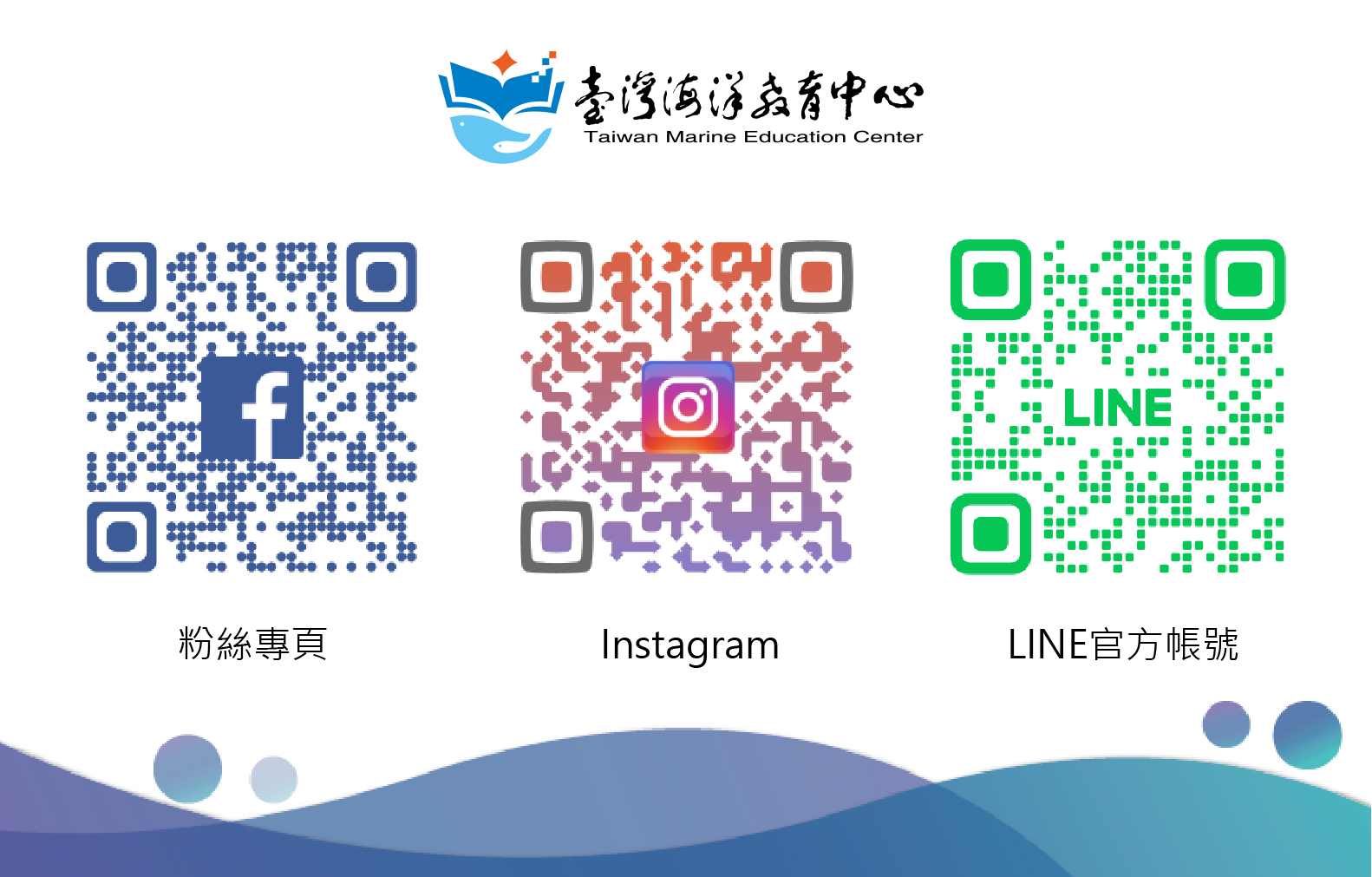 臺灣海洋教育中心社群平臺