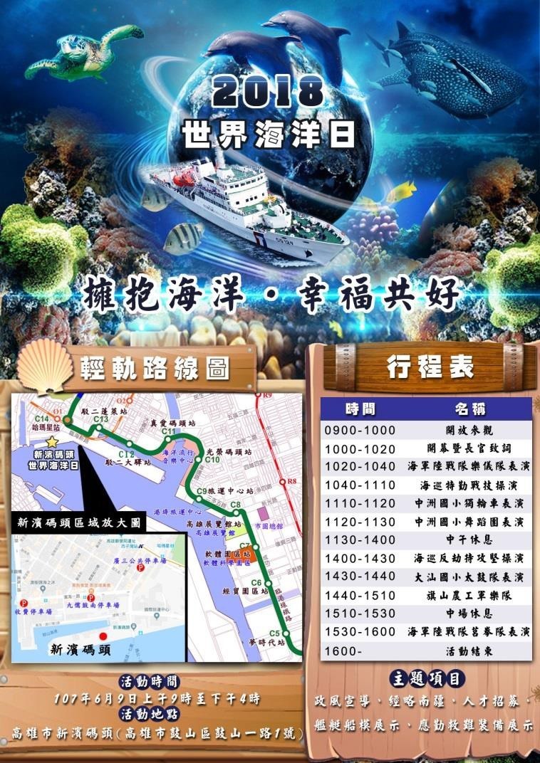 Main Celebration Activities for the 2018 World Oceans Day in Kaohsiung