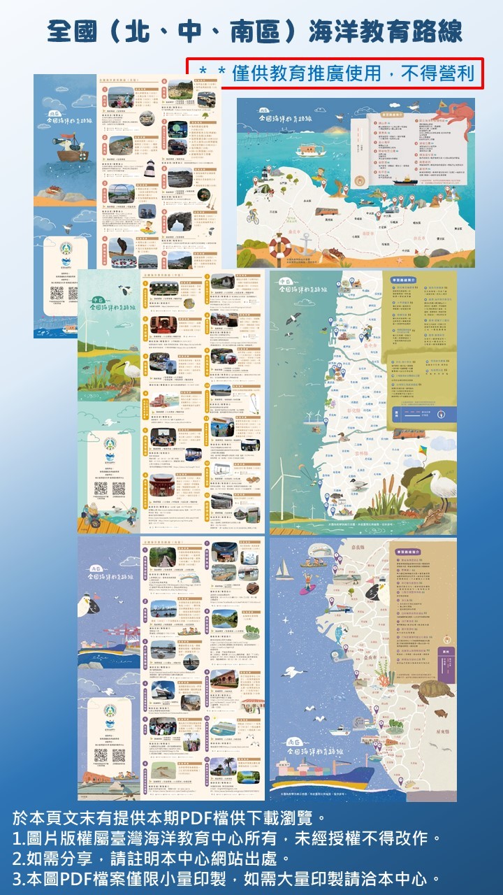 全國海洋教育路線-摺頁介紹(詳情請參閱下方pdf檔)