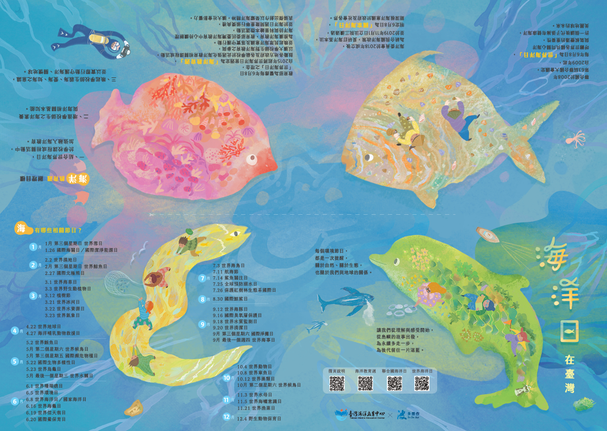 海洋日在臺灣小書