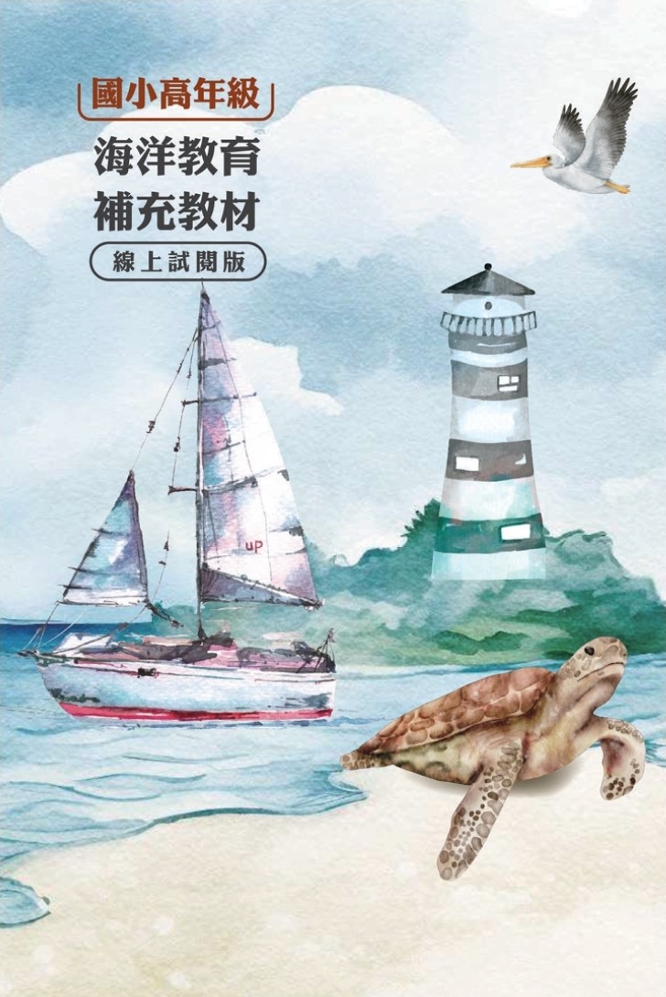 國小高年級補充教材