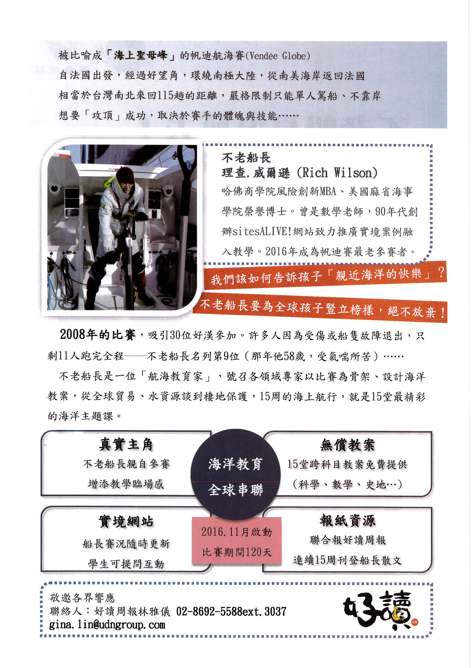 海洋教育全球串聯