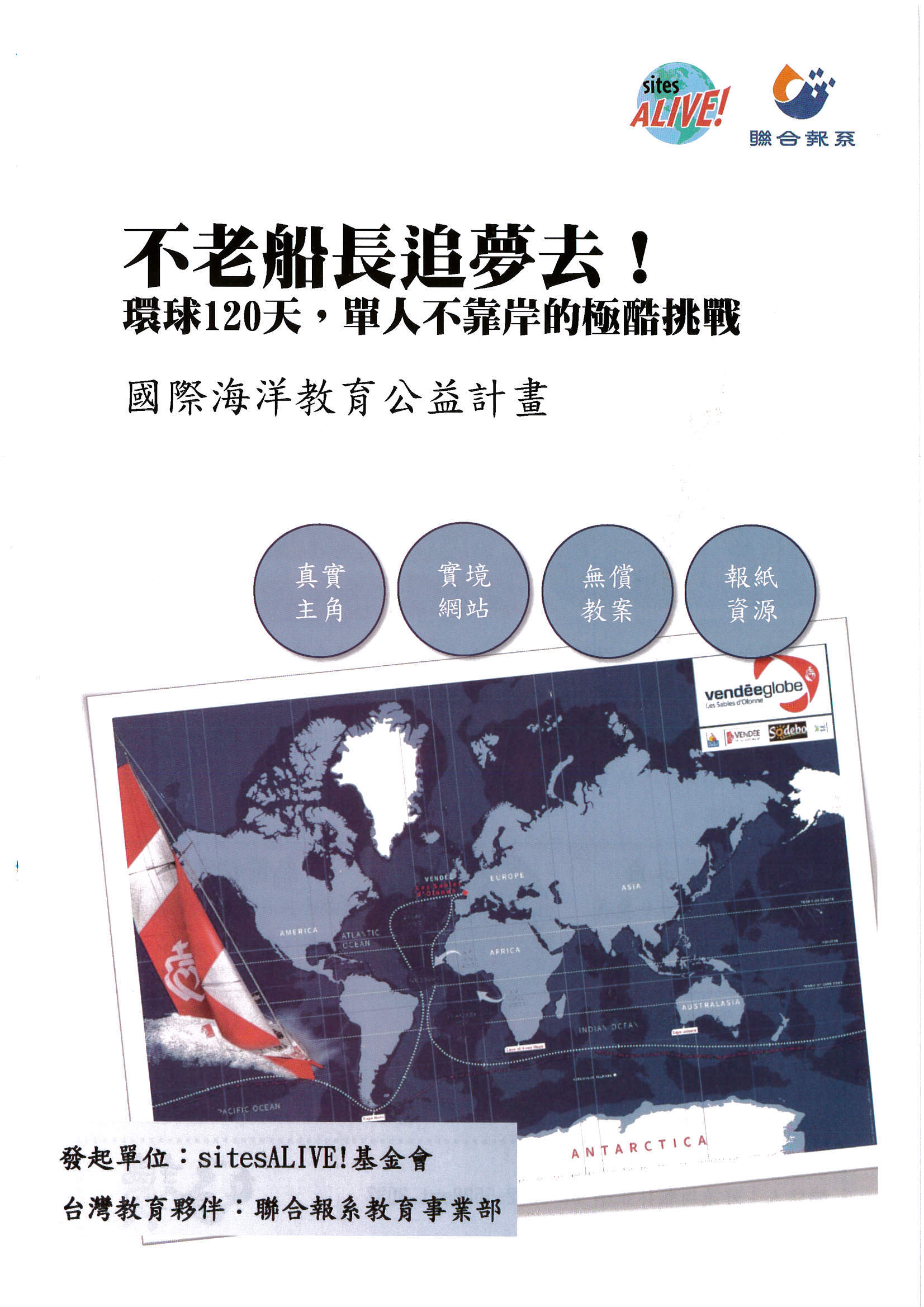不老船長追夢去!環球120天，單人不靠岸的極酷挑戰