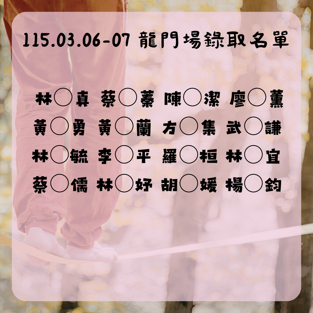 306龍門場 306龍門場