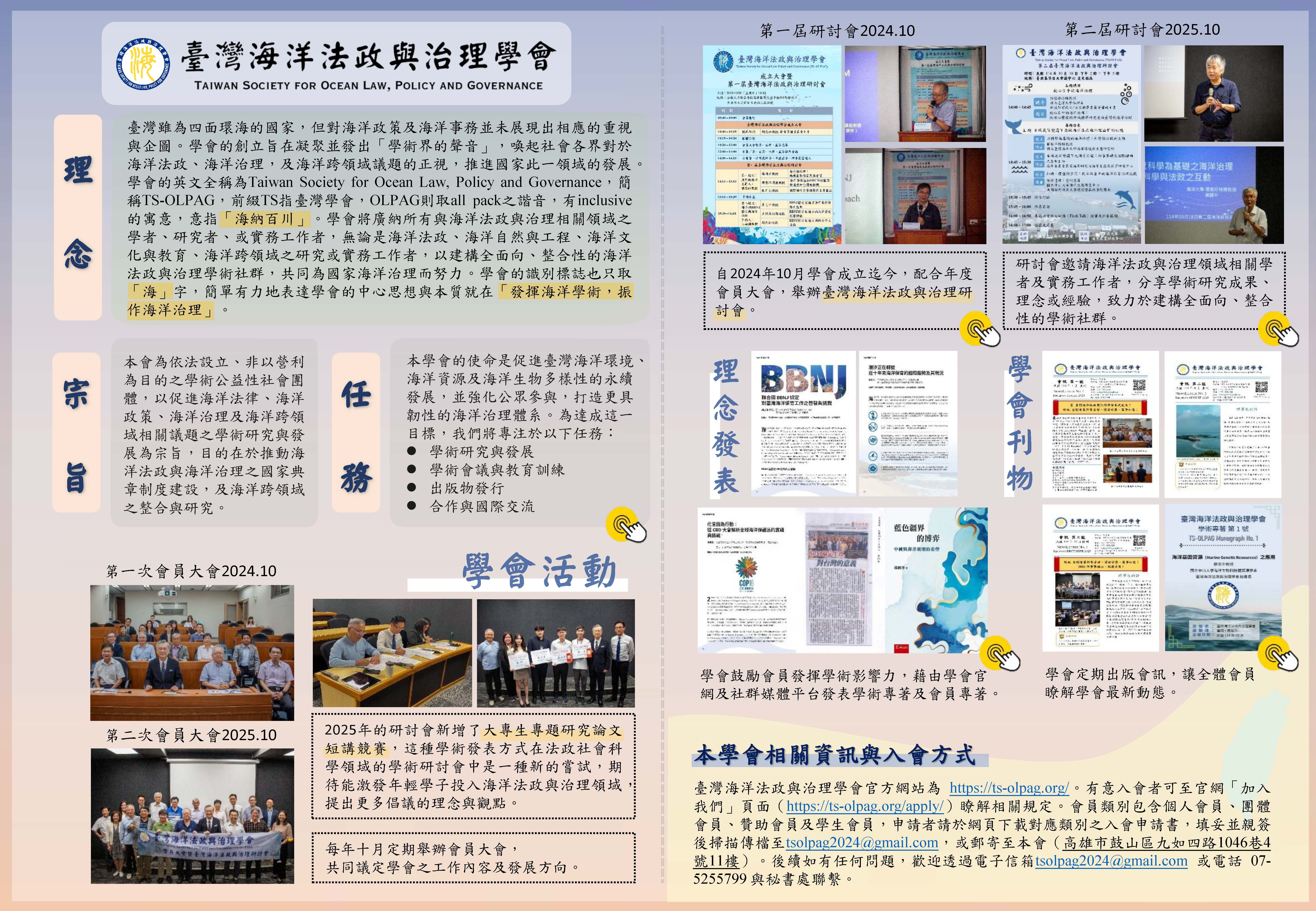 臺灣海洋法政與治理學會簡介