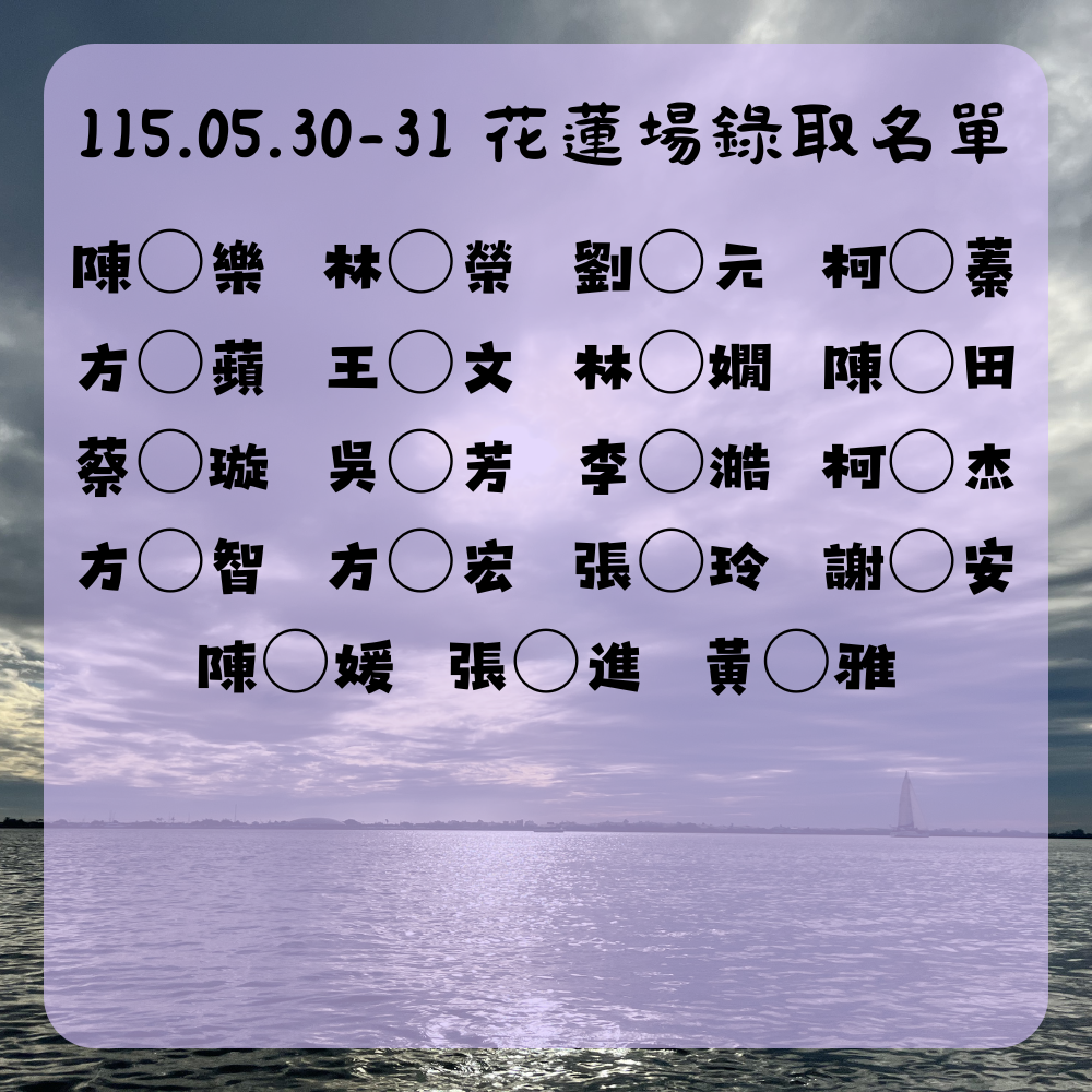 530花蓮