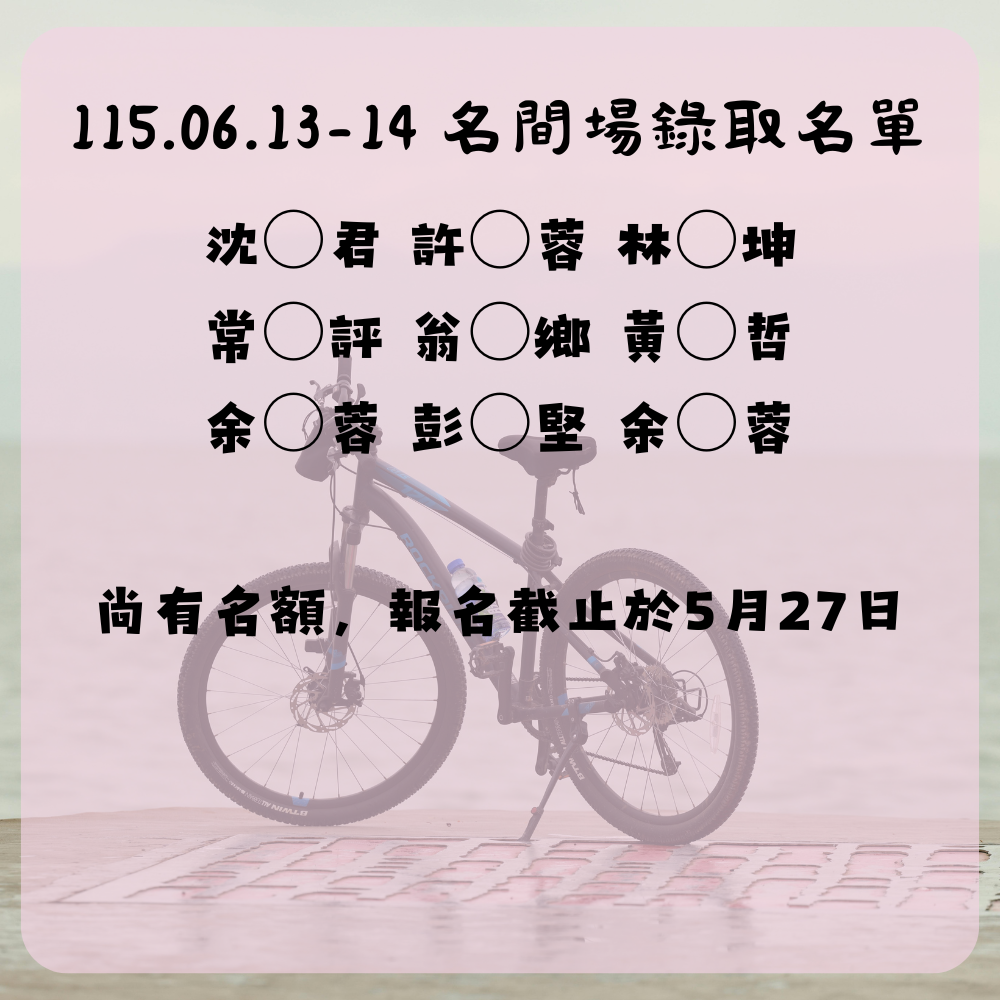613名間
