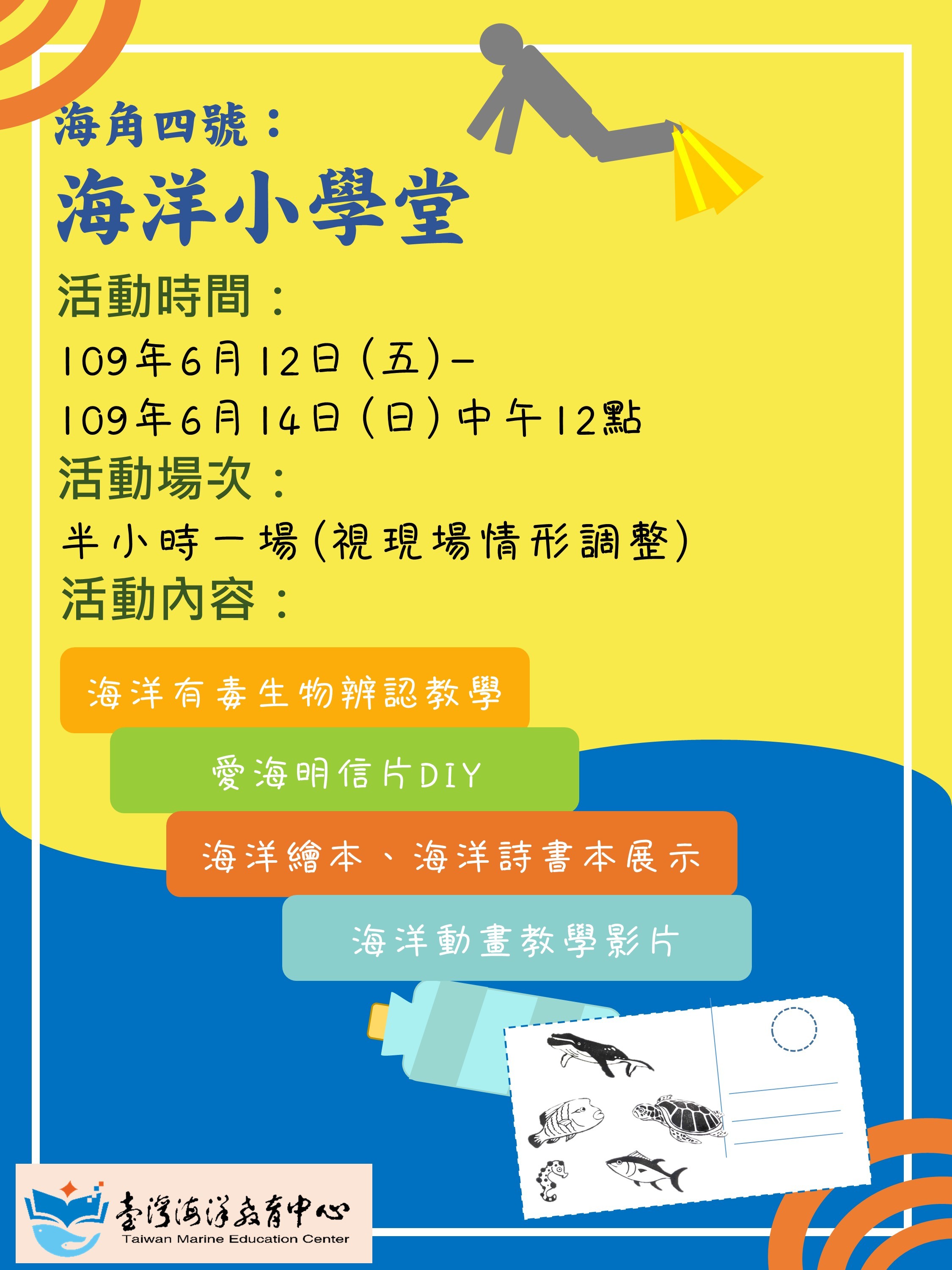 臺灣海洋教育中心海洋日活動