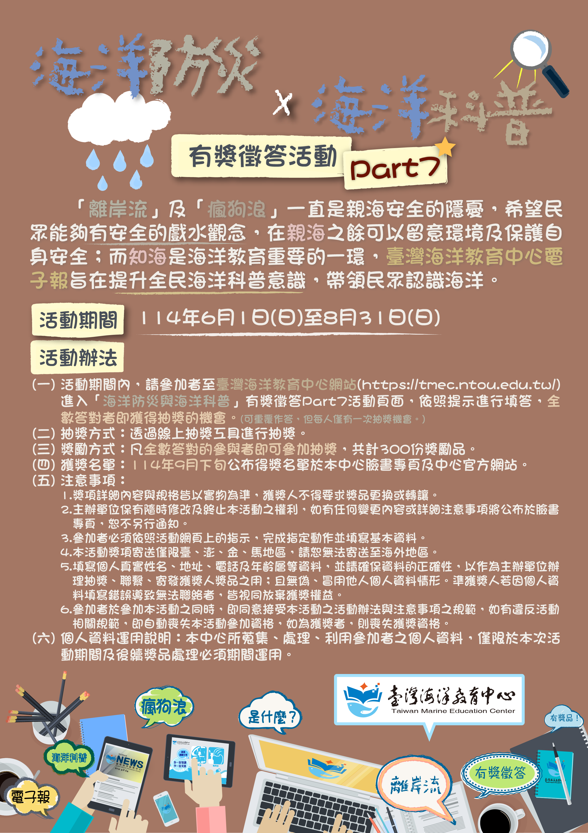 「海洋防災X海洋科普」有獎徵答活動part7