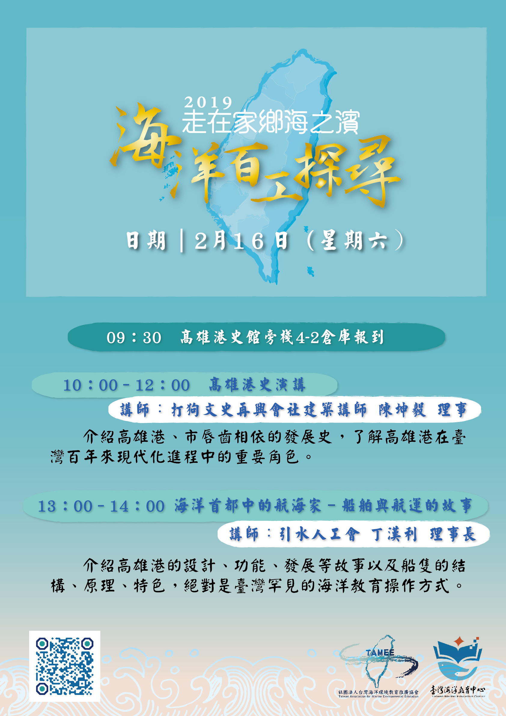 百工探尋講座海報