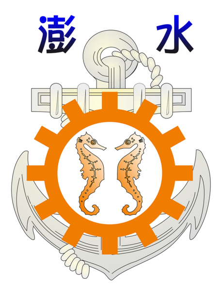 國立澎湖高級海事水產職業學校
