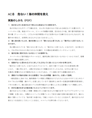 危ない！海の仲間を救え