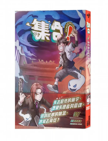 集合！RENDEZVOUS（7-12集）：出版雙週年紀念套書