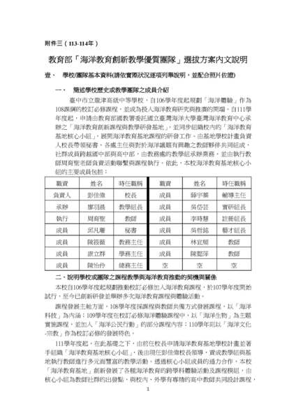 臺中市立龍津高級中等學校-龍吟跨域 海洋津中