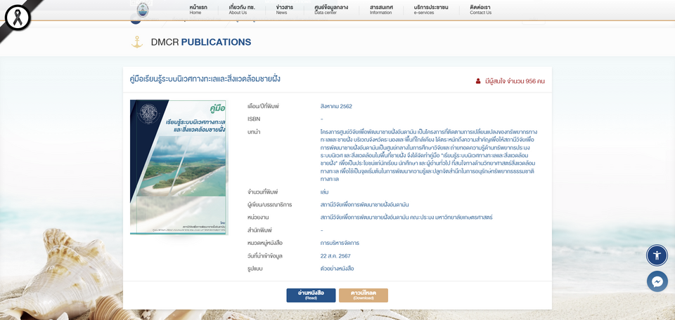 Marine and Coastal Ecosystem and Environment Learning Guide〔Thailand〕