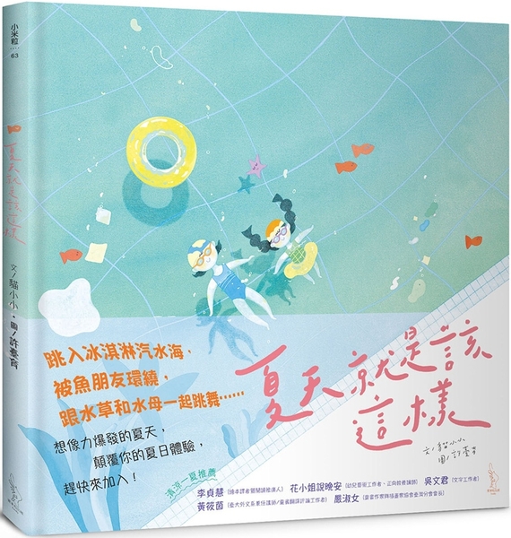 夏天就是該這樣