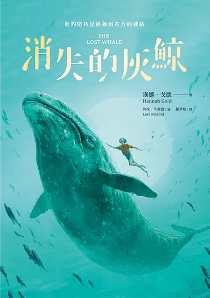 消失的灰鯨
