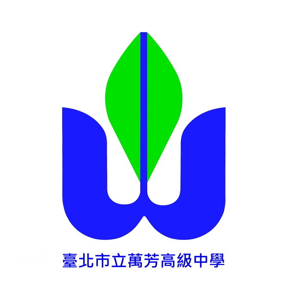 臺北市立萬芳高級中學（2024）