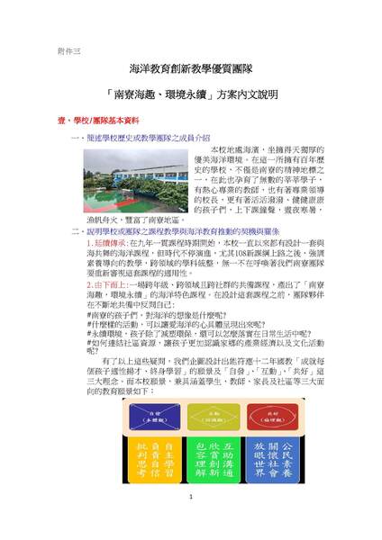 新竹市北區南寮國民小學-南寮海趣 環境永續