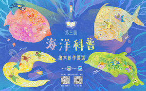 Third Marine Science Picture Book Contest