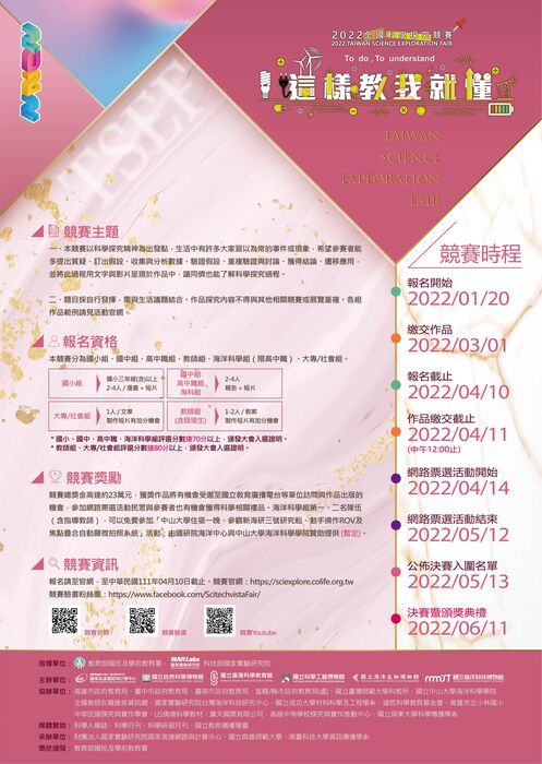 競賽海報