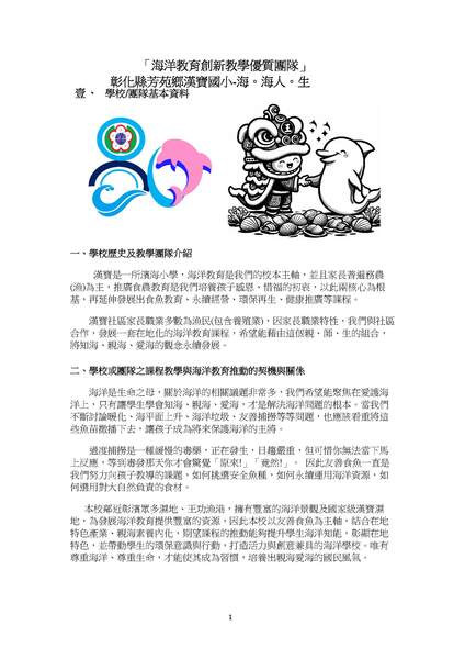 彰化縣芳苑鄉漢寶國民小學-海 海人 生