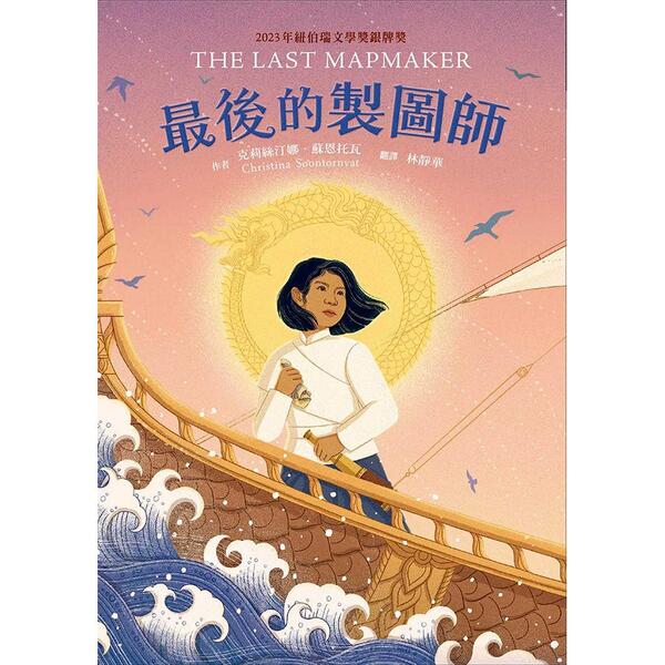 最後的製圖師