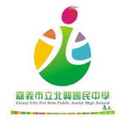 嘉義市立北興國民中學