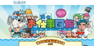 海のお仕事図鑑