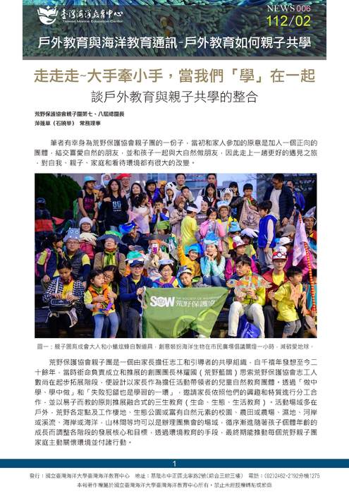 《戶外教育與海洋教育通訊》第６期＿封面
