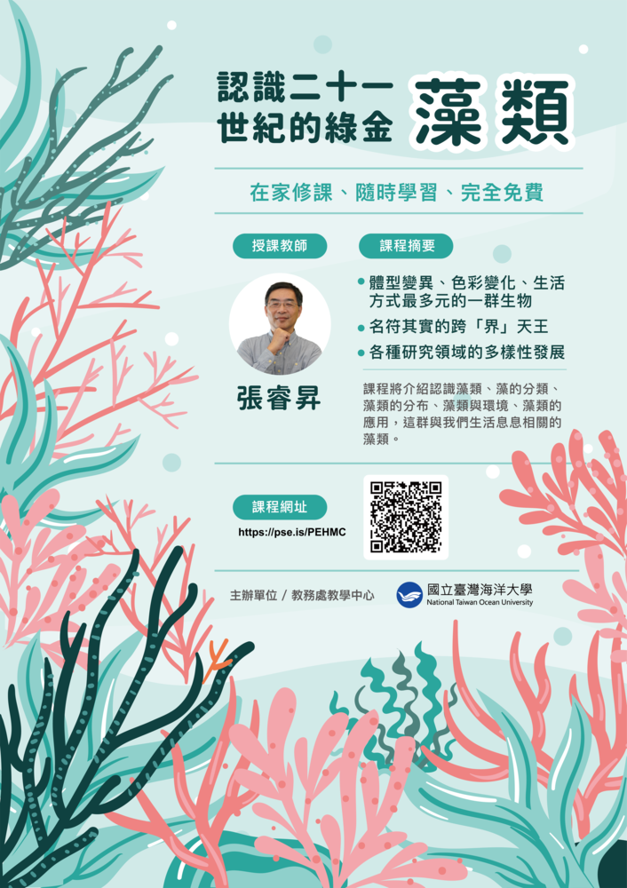 認識二十一世紀的綠金—藻類