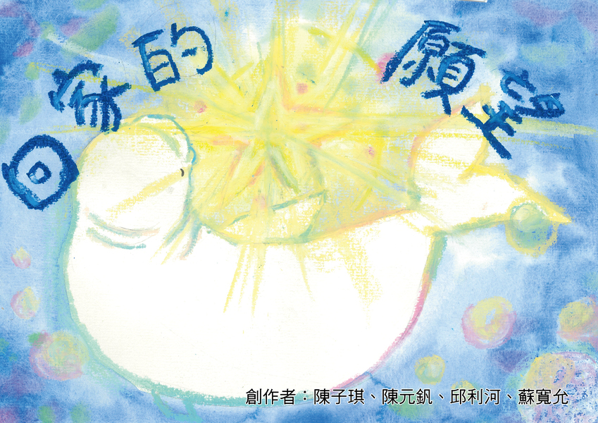 【高中組–特優】回家的願望