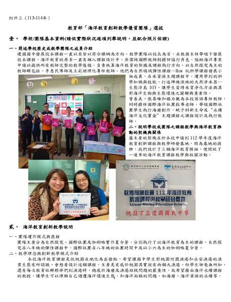 桃園市立建國國民中學-都市裡的海洋實作課