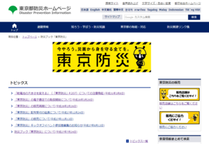 防災ブック「東京防災」