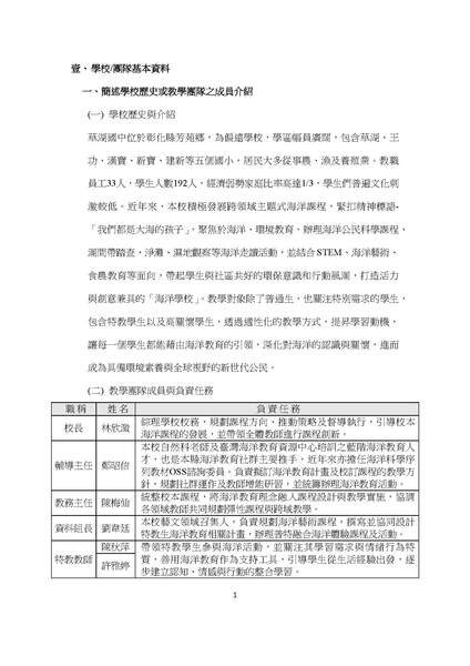 彰化縣立草湖國民中學-我的家鄉在海一方