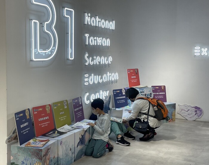 國立臺灣科學教育館