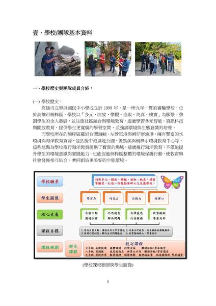 高雄市立翠屏國民中小學(國中部)-《翠屏水藍圖：SDGs導向的創新海洋素養課程設計》