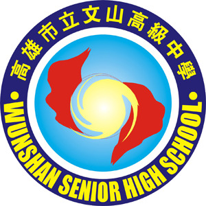 高雄市立文山高級中學（2024）