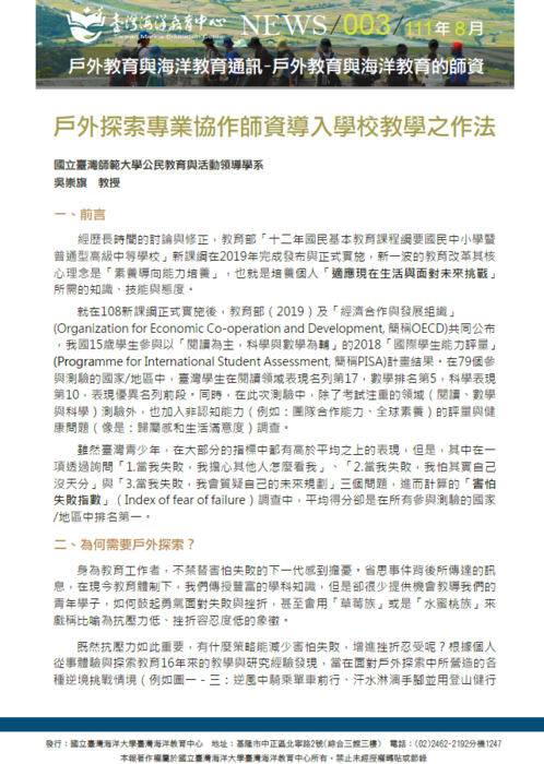 《戶外教育與海洋教育通訊》第三期