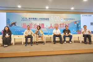 Thematic Session (2): Marine Education Policy and Social Engagement Panel Discussion