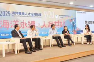 專題論壇(一)：海洋在地永續的實踐策略