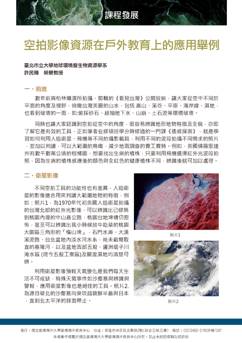 《戶外教育與海洋教育通訊》創刊號