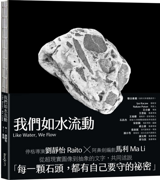 我們如水流動